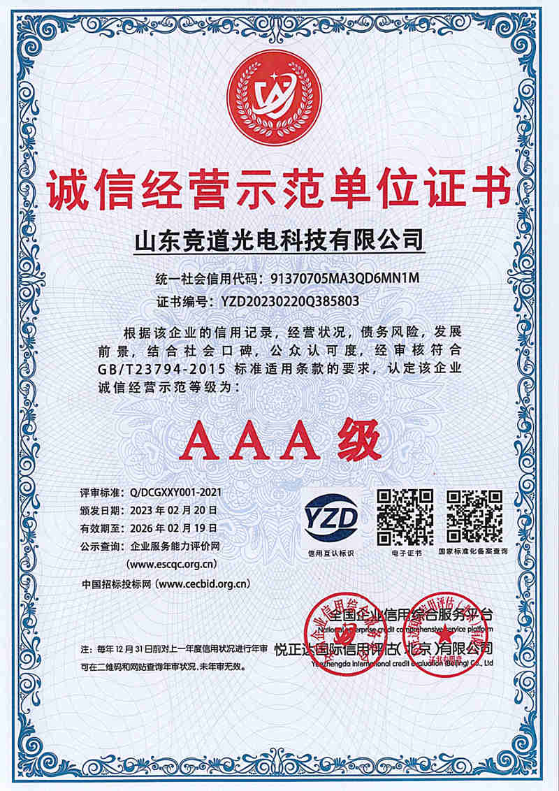 誠信經(jīng)營體系